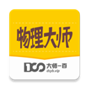 物理大师最新版 V5.3.6
