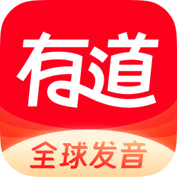 网易有道词典精简版