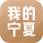 我的宁夏最新版