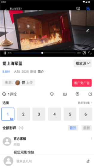 丑鱼视频去广告版