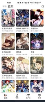 喵趣漫画最新版图2