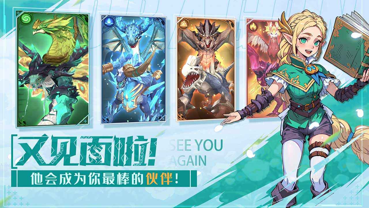 遇见龙2最新版(3)