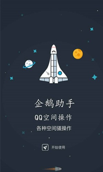 企鹅助手(1)