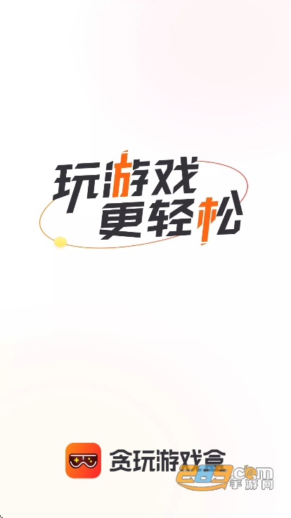 贪玩游戏盒子(1)