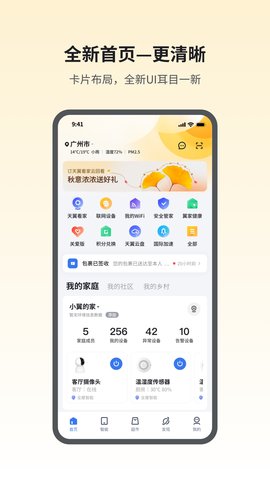 小翼管家(1)