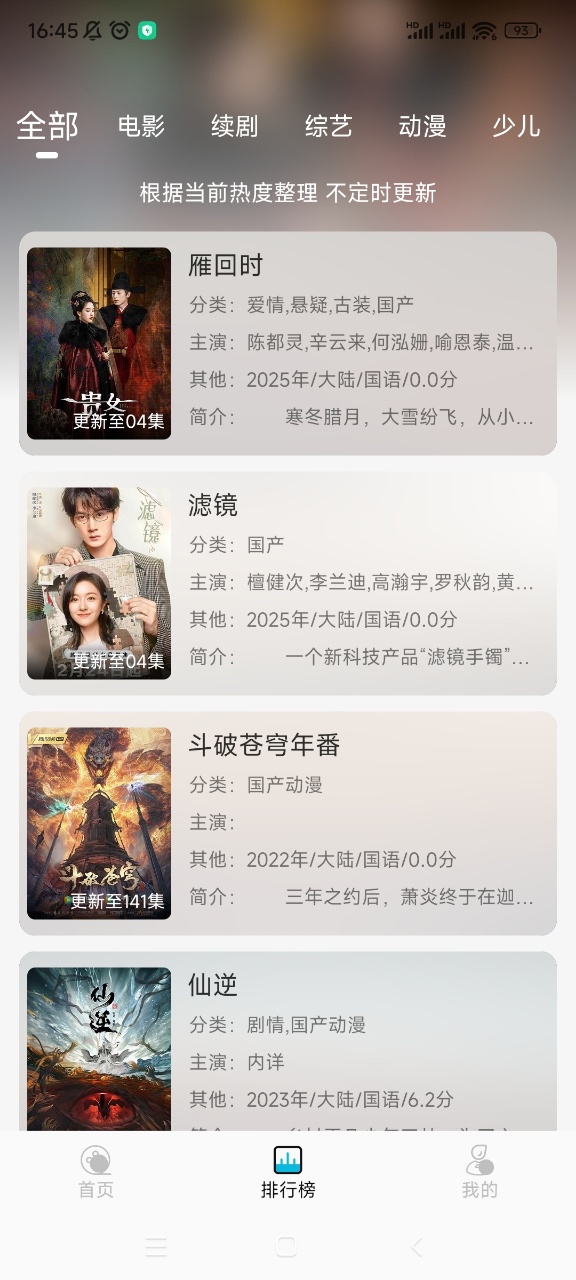 乐乐影视免费版