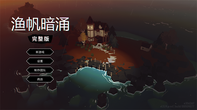 渔帆暗涌中文版(2)