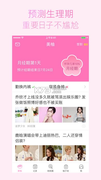 美柚app手表版图4