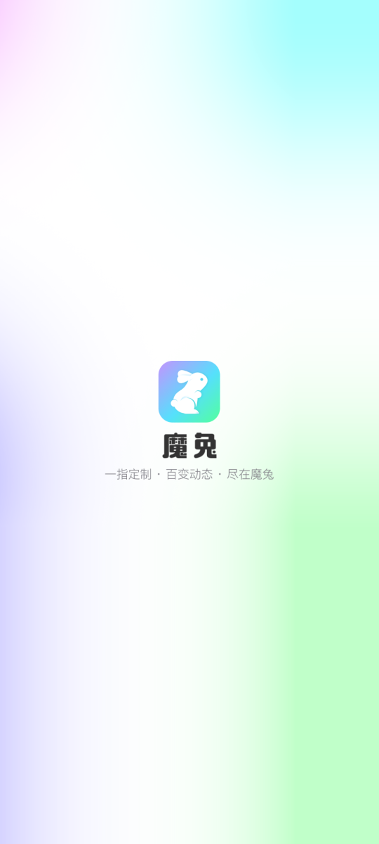 魔兔(1)