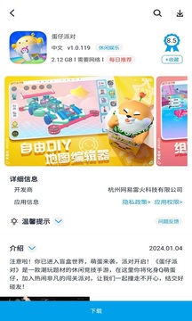 淘气侠手机版(3)