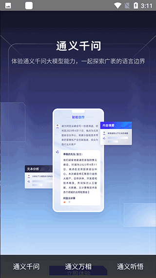 通义千问软件(3)