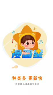 漫画星(1)