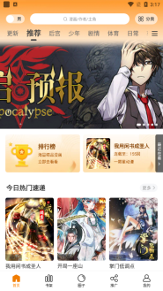 漫画星(3)
