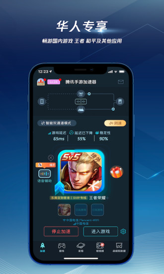 免费加速器(2)