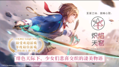 炽焰天穹安卓手机版(2)