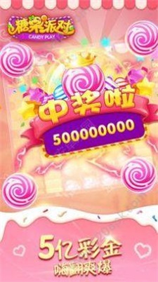 糖果派对免费单机版(1)