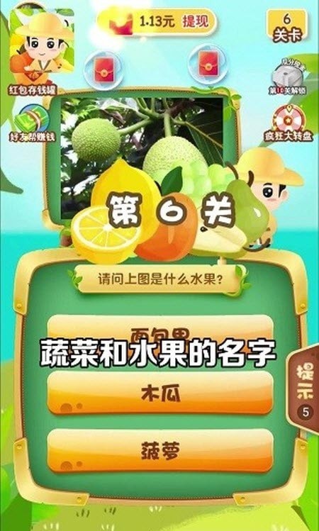 轻松猜水果(1)