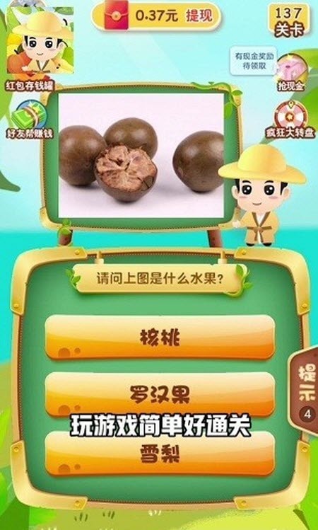 轻松猜水果(3)