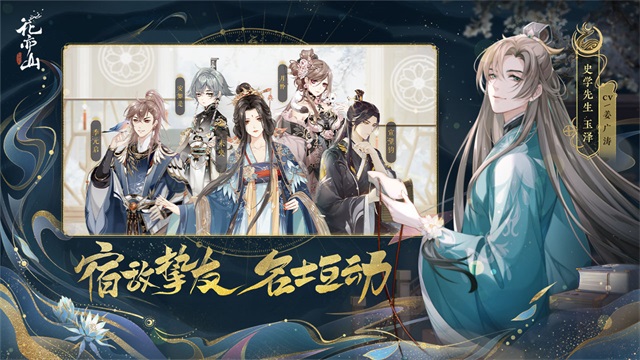 花亦山心之月安卓手机版(1)