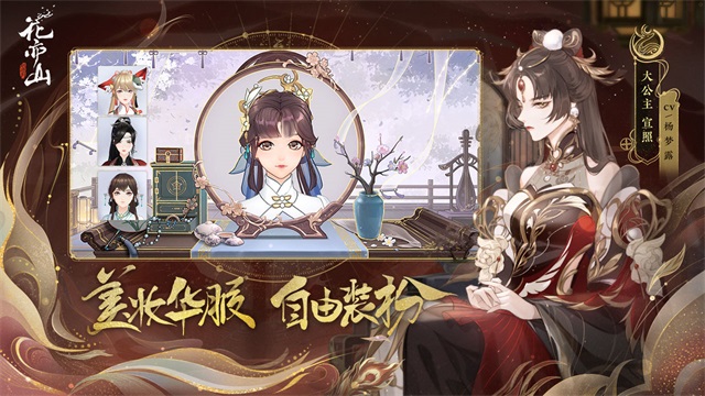花亦山心之月安卓手机版(2)
