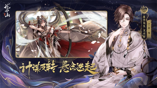 花亦山心之月安卓手机版(3)