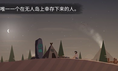 荒岛余生(2)