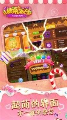 糖果派对免费单机版图1