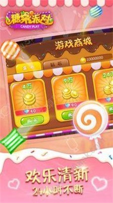糖果派对免费单机版图2