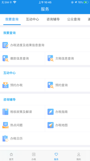 河南税务(3)