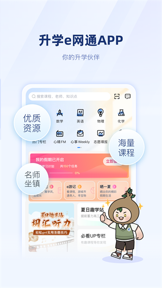 升学e网通最新版(2)