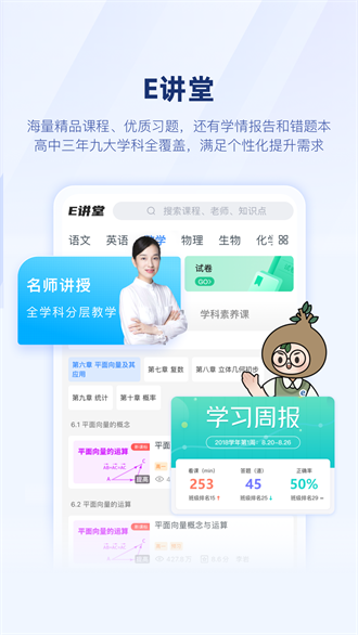 升学e网通最新版(3)