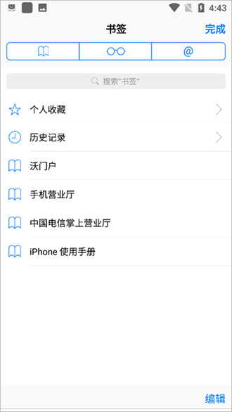 safari浏览器(3)