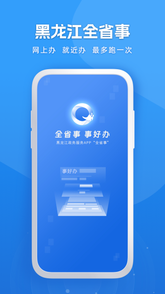 黑龙江全省事(3)