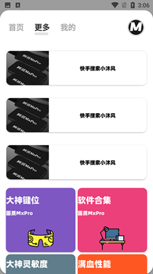 画质MxPro免费版(3)