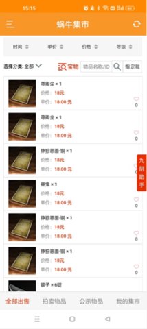 蜗牛集市安卓版(2)