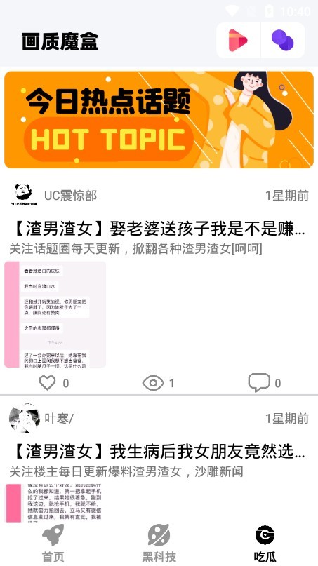 画质魔盒无任务版(2)