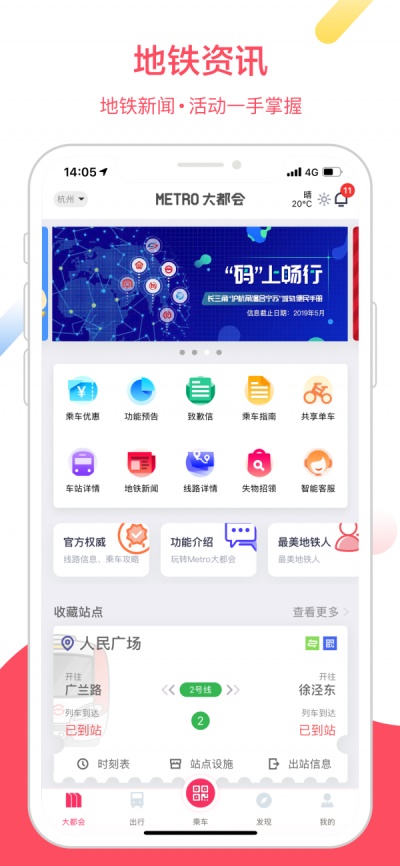 Metro大都会app(1)