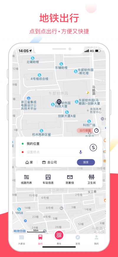 Metro大都会app(2)