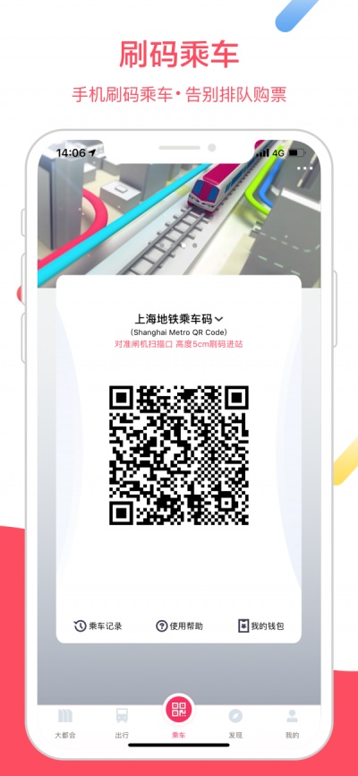 Metro大都会app(4)