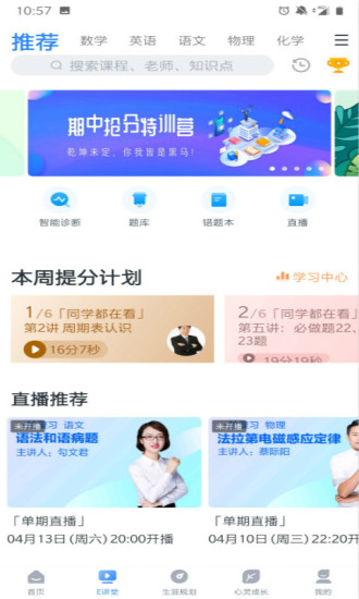 升学e网通app官方版(2)