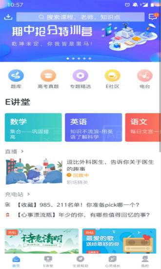 升学e网通app官方版(3)