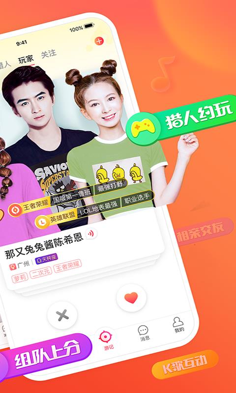 猎游app(2)
