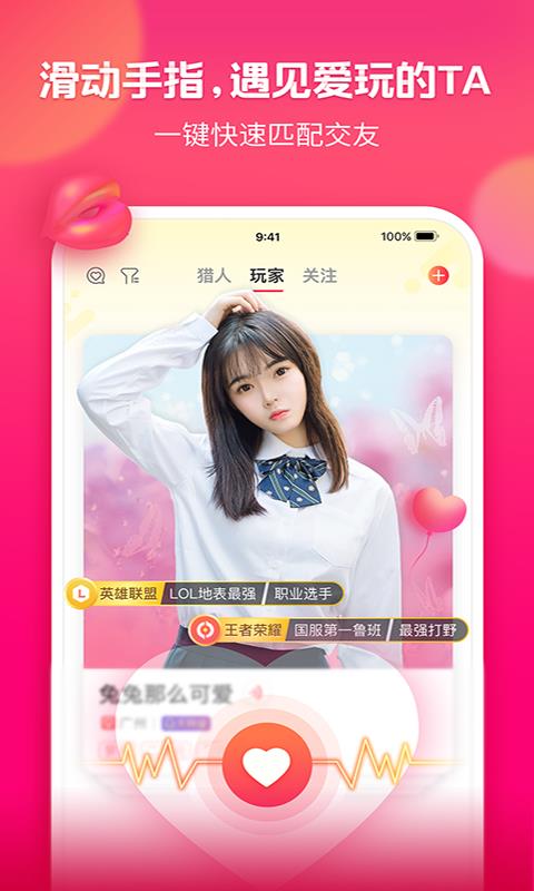 猎游app(3)