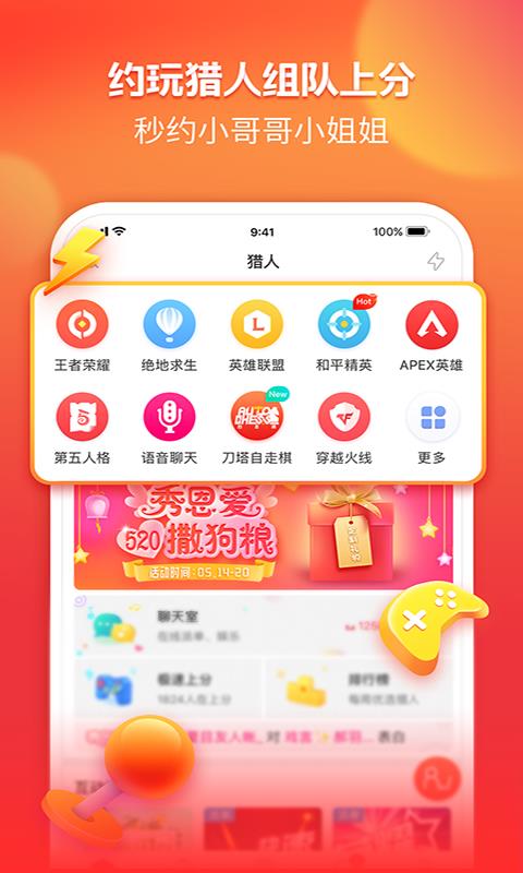 猎游app(4)