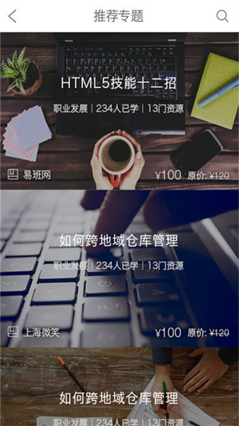 上海微校手机版(3)