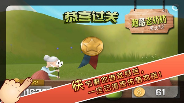 跑酷老奶奶免费安卓版(4)