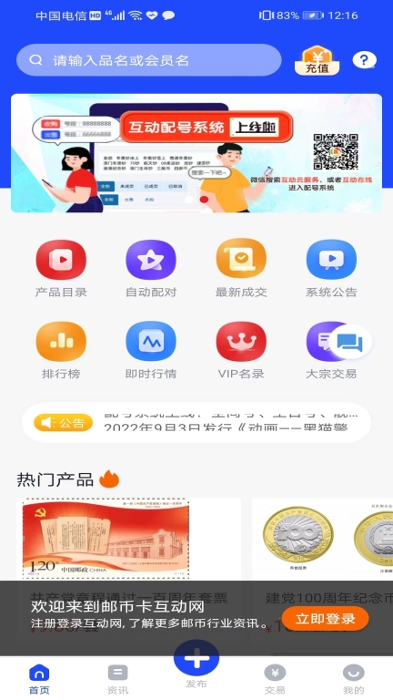 邮币卡互动网交易服务系统(1)