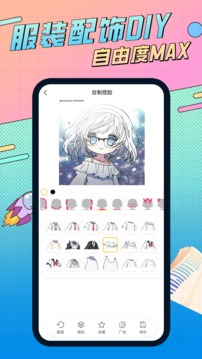 捏脸研究所1.0.0版本(2)