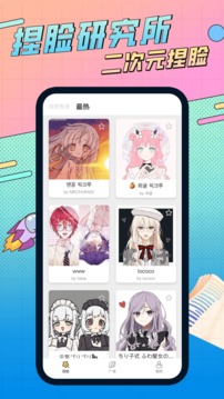 捏脸研究所1.0.0版本(3)