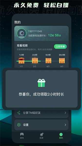 TM加速器软件(2)